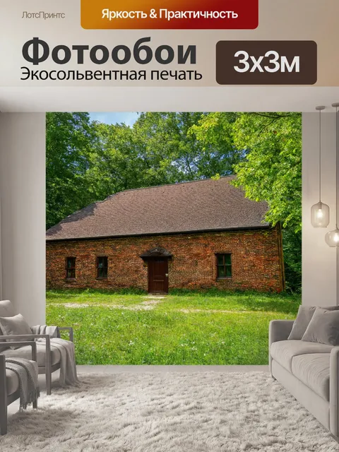 Фотообои кирпичи стена в уютном домике, окружённом деревьями и природой