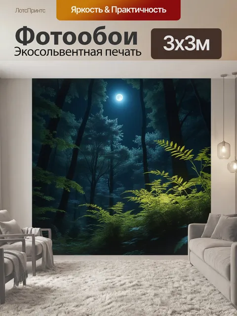 Фотообои листва, освещенная лунным светом в ночном лесу