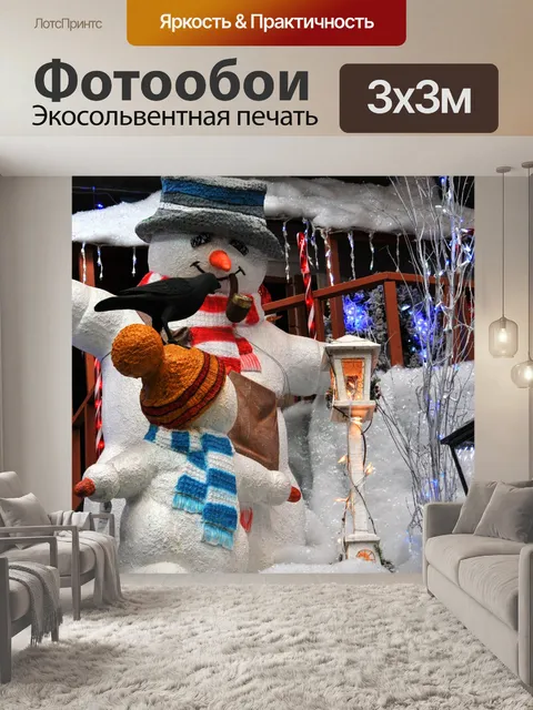 Фотообои Снеговик папа и сын