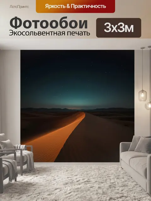 Фотообои Ночная пустыня с песчаными дюнами