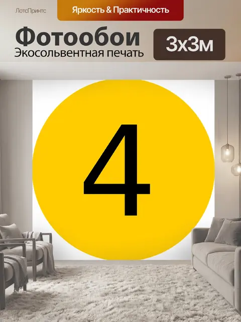 Фотообои Четыре