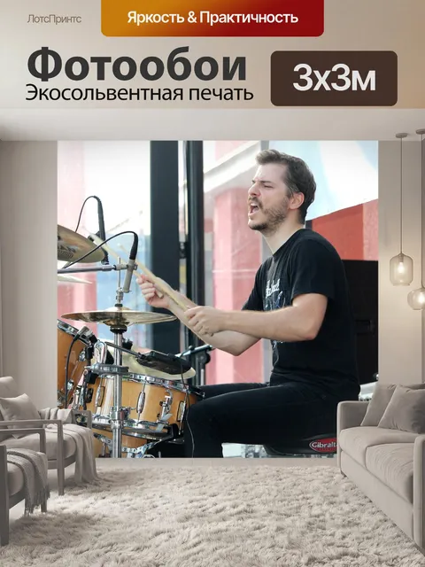 Фотообои Музыка