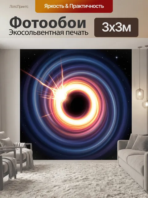 Фотообои Черная дыра в космосе