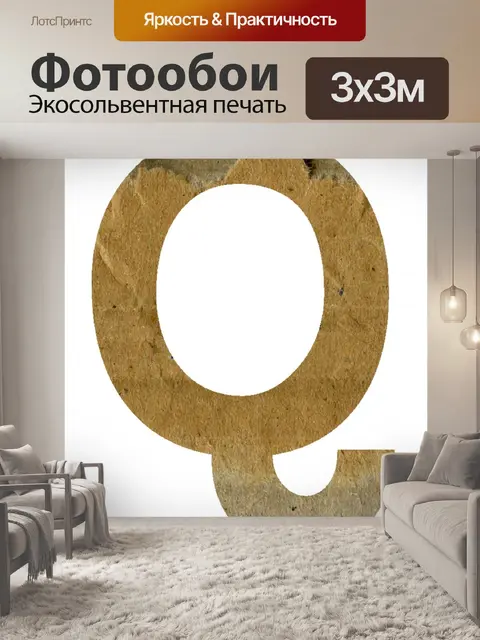 Фотообои Q