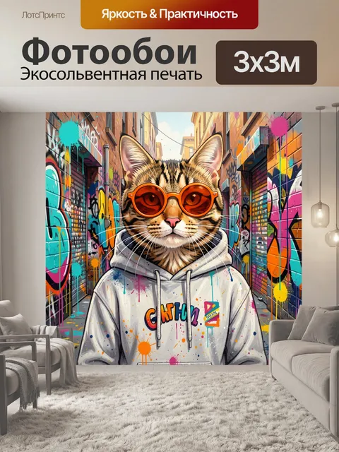 Фотообои Кот в очках и худи