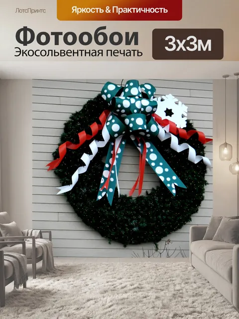 Фотообои Вот Рождество 2016 (14)
