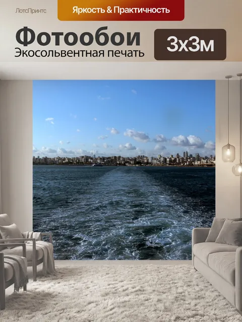 Фотообои Море