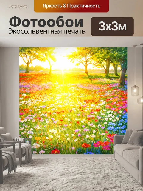 Фотообои утро: утренний свет в цветочном саду, где восходящие солнца освещают яркие и насыщенные цвета лепестков