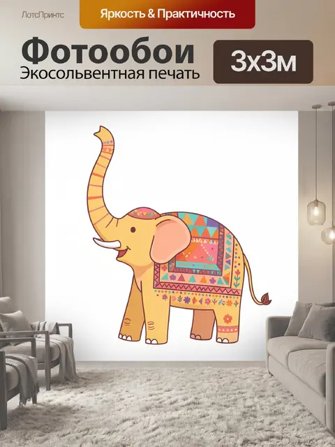 300 × 300 см · Экосольвентная печать