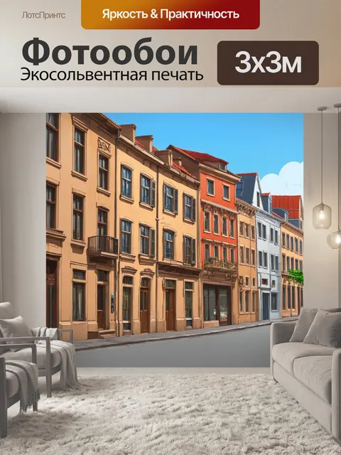 Фотообои город в стиле вектор, историческая улица с сохранившимися старинными зданиями и архитектурными деталями