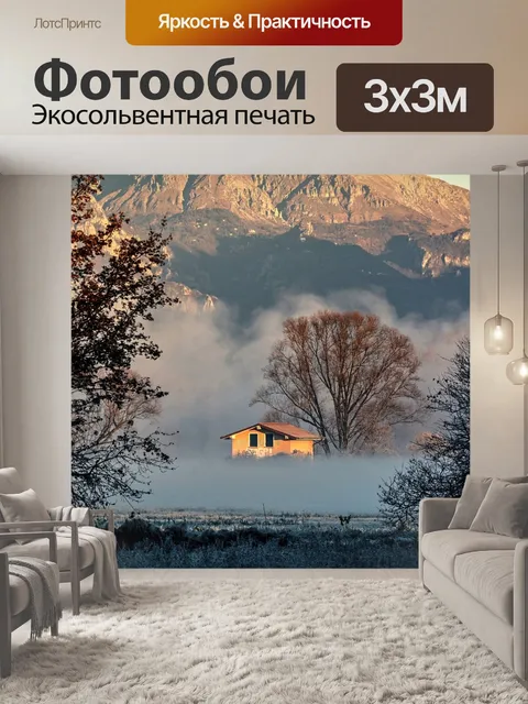 Фотообои Туман