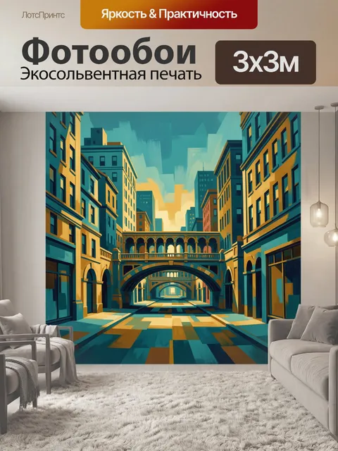 Фотообои Городская аркада в перспективе