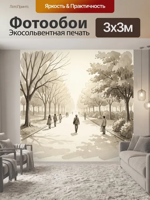 Фотообои Осенняя аллея в городском парке
