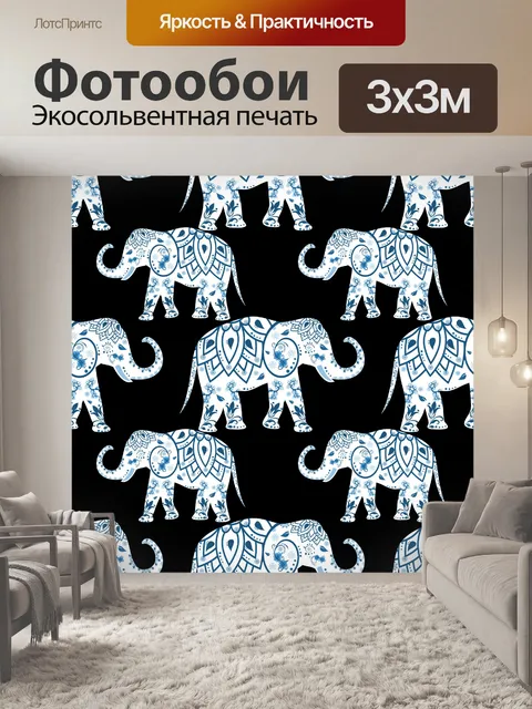 Фотообои Фон с слоном