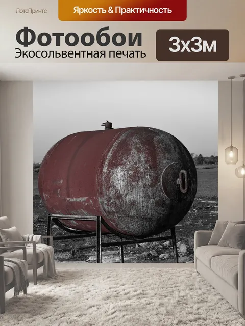 Фотообои Резервуар для воды