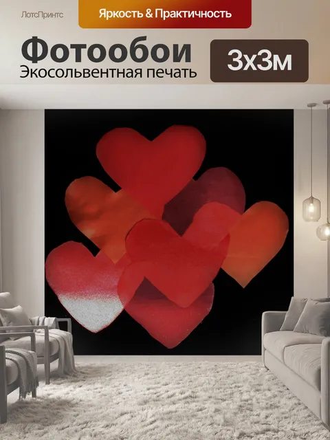 Фотообои оттенки сердца