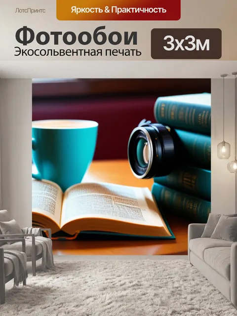 Фотообои кофе и винтажные книги