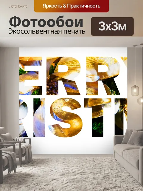 Фотообои Счастливого Рождества Баннер