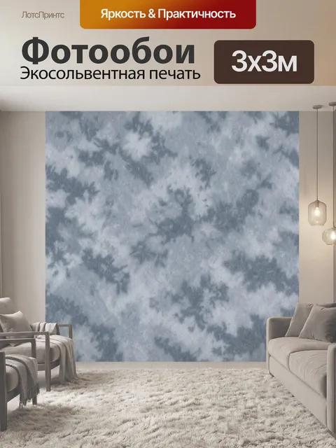 Фотообои Серо-голубая дымка с крапом