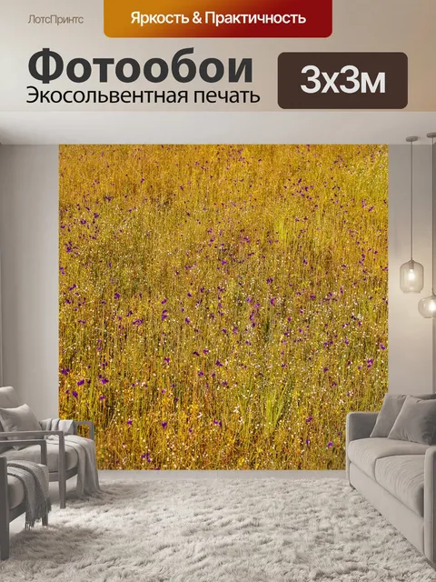 Фотообои Трава цветочное поле, полевые цветы
