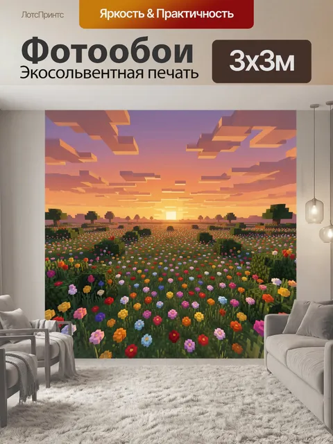 Фотообои Цветочное поле на солнечном закате