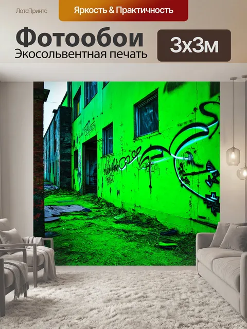 Фотообои зеленые в стиле люминизм, заброшенные постройки, украшенные флуоресцентными граффити