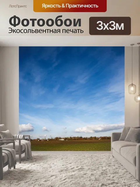 Фотообои Небо