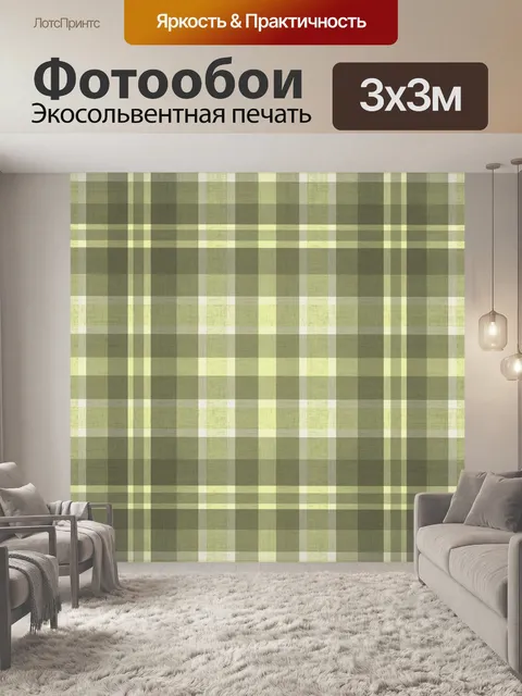 Фотообои Клетчатый узор фона