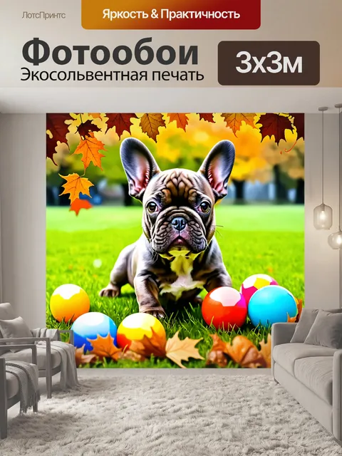 Фотообои изобразите французского бульдога-щенка, играющего с яркими мячиками на зеленом травяном поле