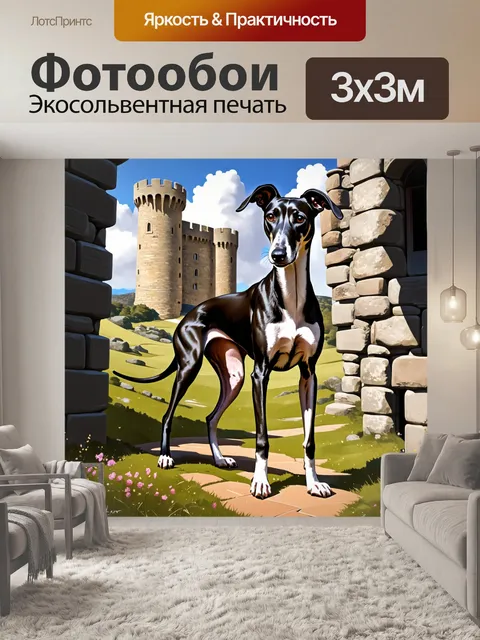 Фотообои изображение борзой на фоне старого замка с каменными стенами и затяжным пейзажем в стиле средневековья