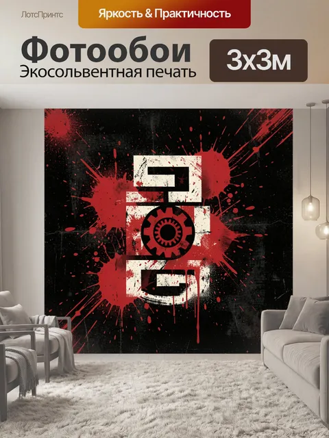 300 × 300 см · Экосольвентная печать
