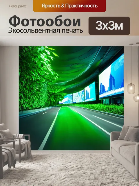 Фотообои зеленые в стиле футуризм, стилизованные дороги с зелеными растениями и интерактивными экранами на обочине