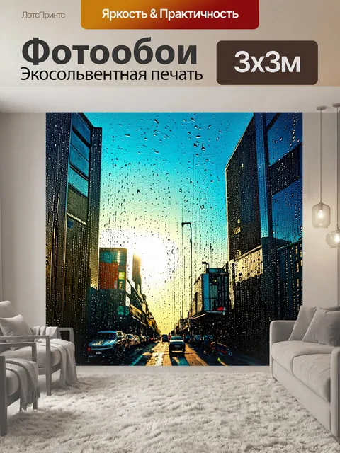 Фотообои город в стиле капельное искусство, чистое небо и много солнца, капли создают игру света и тени