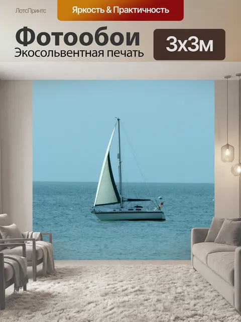 Фотообои Океан Парусник Яхта
