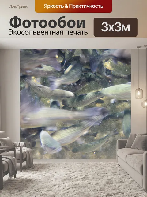 Фотообои форель