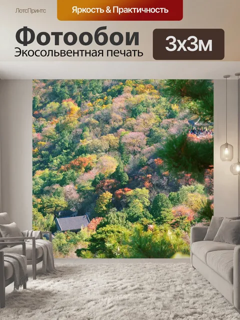 Фотообои Осень