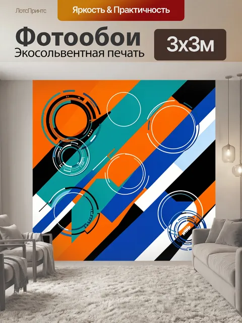 Фотообои Геометрическая композиция с кругами