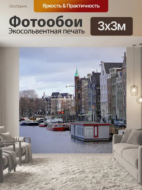 Фотообои Канал
