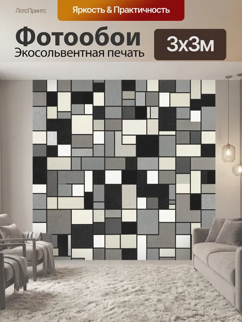 Фотообои Геометрическая композиция из прямоугольников