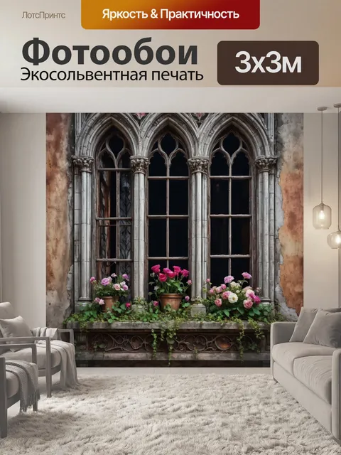 Фотообои город в стиле готический, уединенные площади, цветы на подоконниках, старинные забавы, мечтательное настроение
