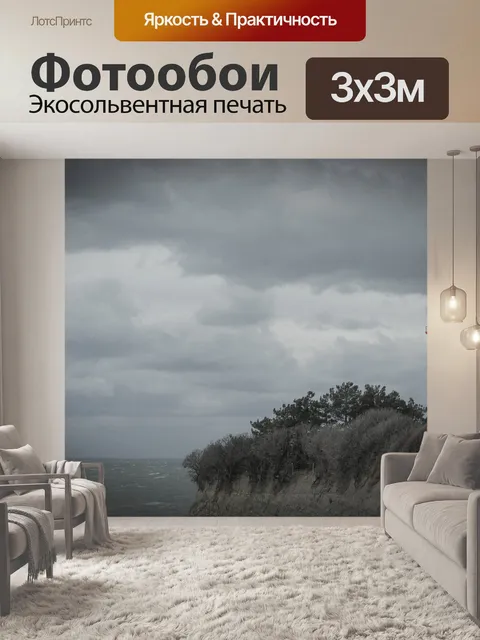 Фотообои Lighthouse