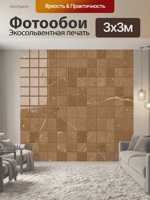 Фотообои Кофейный каменный мозаичный узор