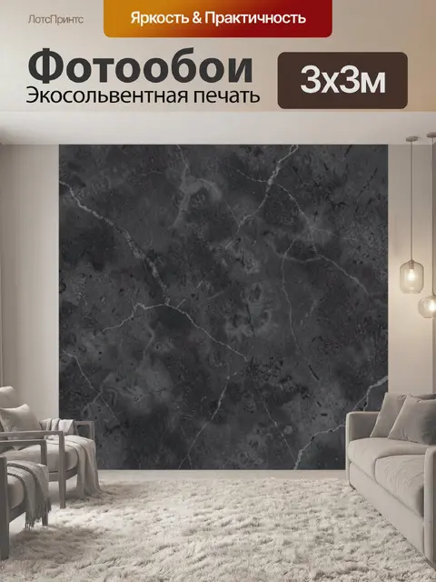 Фотообои Тёмный мрамор с светлыми прожилками