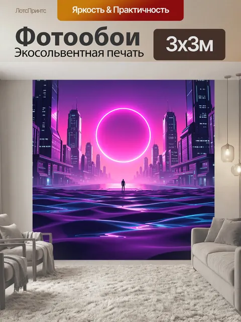 Фотообои Неоновый футуристический город ночью