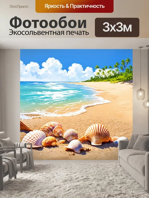 Фотообои туман в стиле скетч, пляж с ракушками и туманом, успокаивающие звуки моря