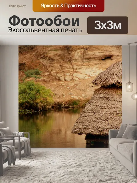 Фотообои Дом в реку
