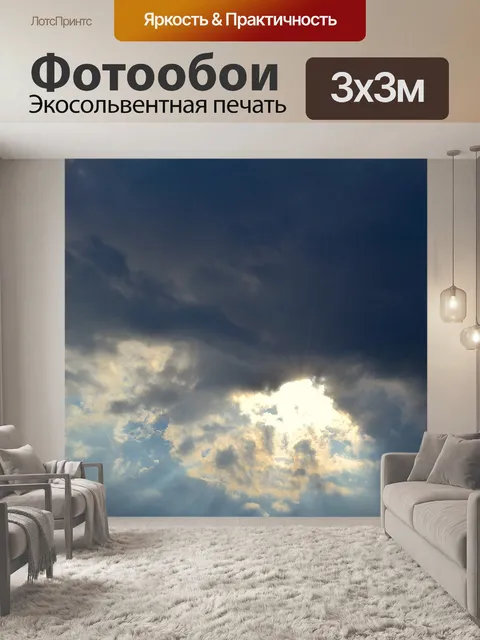 Фотообои Небо