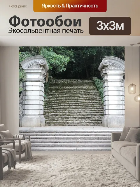 Фотообои Портал