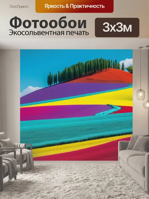 Фотообои пейзаж с жертвоприношением разноцветный