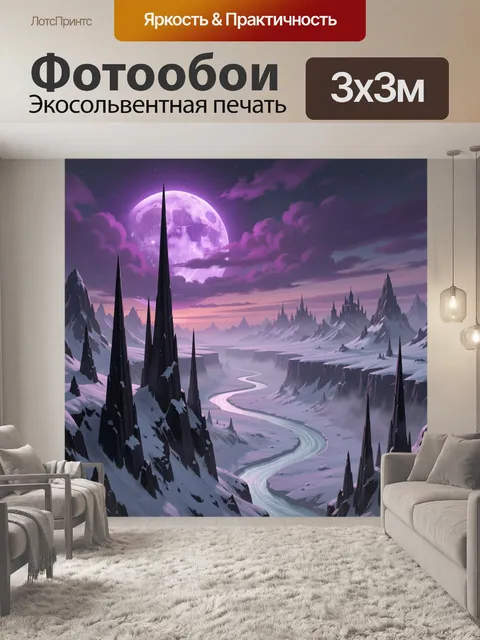 Фотообои Фантастический ледяной каньон с луной